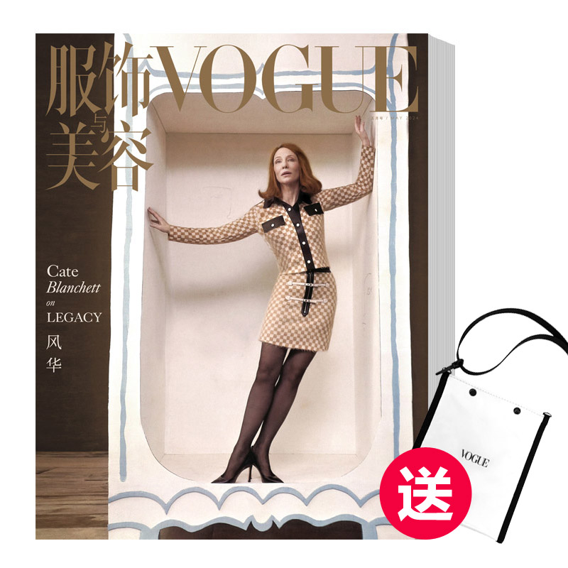 服饰与美容VOGUE时尚杂志订阅1年12期 24年5月刊起订送VOGUE潮流挎包-封面