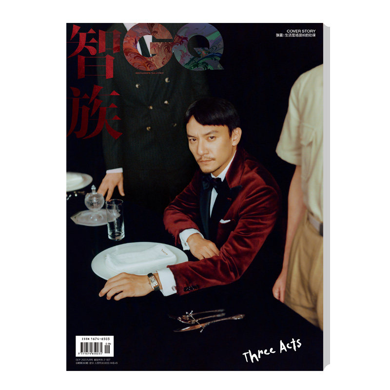 智族GQ 2023年9月刊  张震 封面属于什么档次？