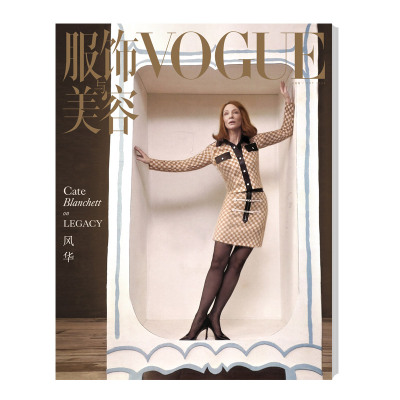 服饰与美容VOGUE 2024年5月刊 封面 Cate Blanchett