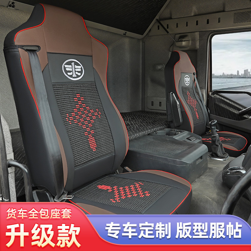 一汽青岛解放J6L JK6 J6M专用座套冰丝坐垫装饰货车内饰用品大全