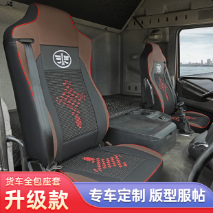 一汽青岛解放J6L JK6 J6M专用座套冰丝坐垫装饰货车内饰用品大全