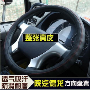 L3000大货车真皮方向盘把套四季 适用陕汽德龙F3000新M3000 X3000