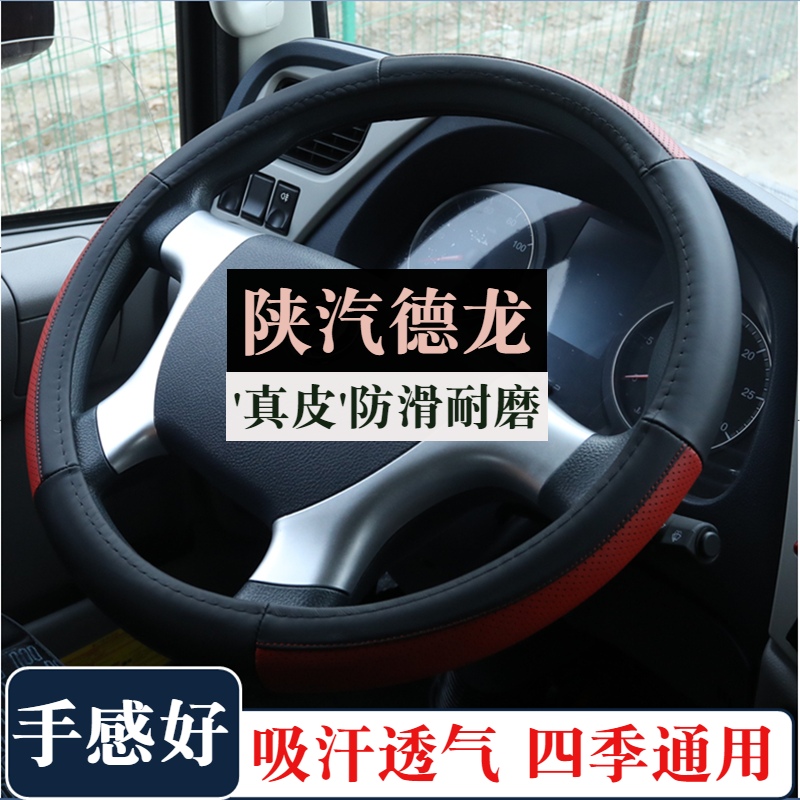 陕汽德龙新m3000驾驶室装饰用品真皮X3000方向盘套防滑四季把套夏