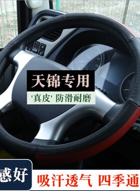东风新天锦KR PLUS VR KS大货车牵引自卸车专用四季真皮方向盘套