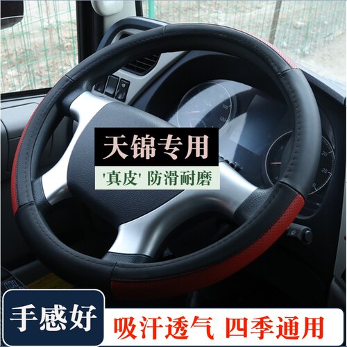 东风新天锦KR PLUS VR KS大货车牵引自卸车专用四季真皮方向盘套