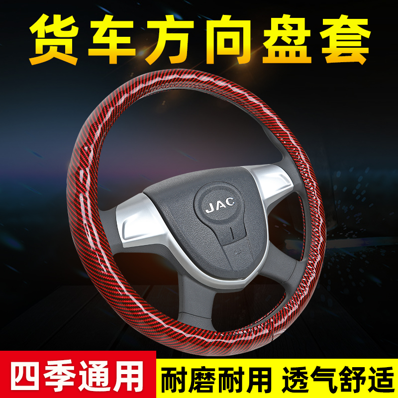适用于江淮格尔发A5W A5L A5X K3X K7大货车方向盘套K5L K6L把套