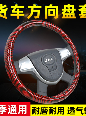 适用于江淮格尔发A5W A5L A5X K3X K7大货车方向盘套K5L K6L把套