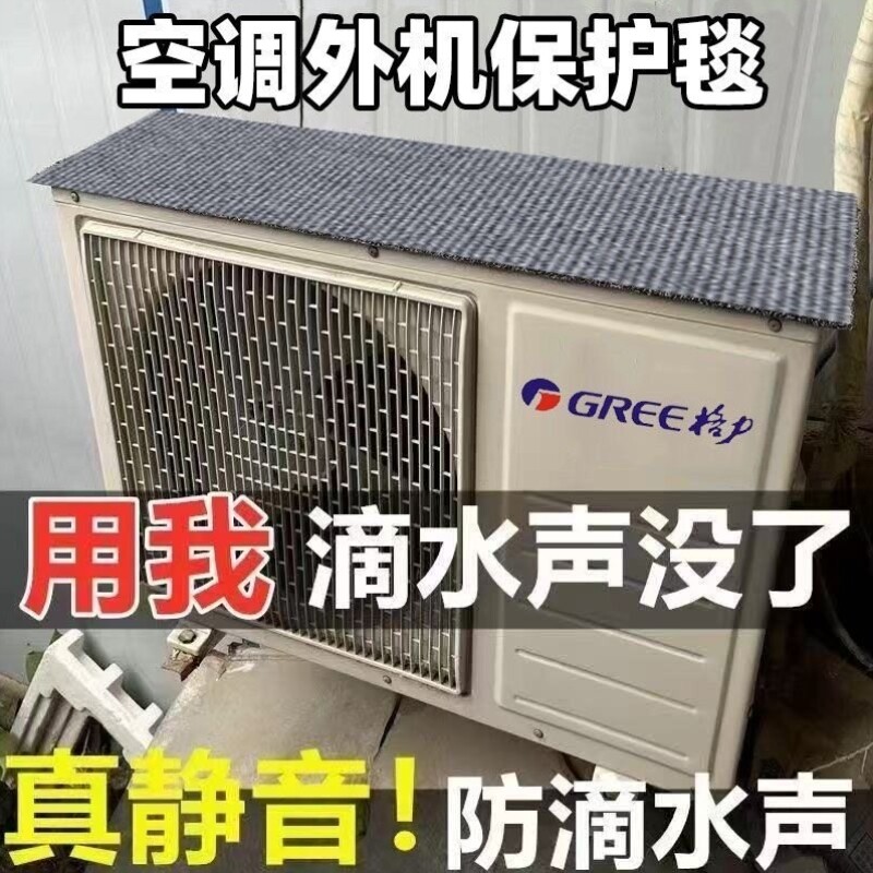 空调外机保护罩防雨防晒室外开机不取防滴水隔音神器雨水消音垫