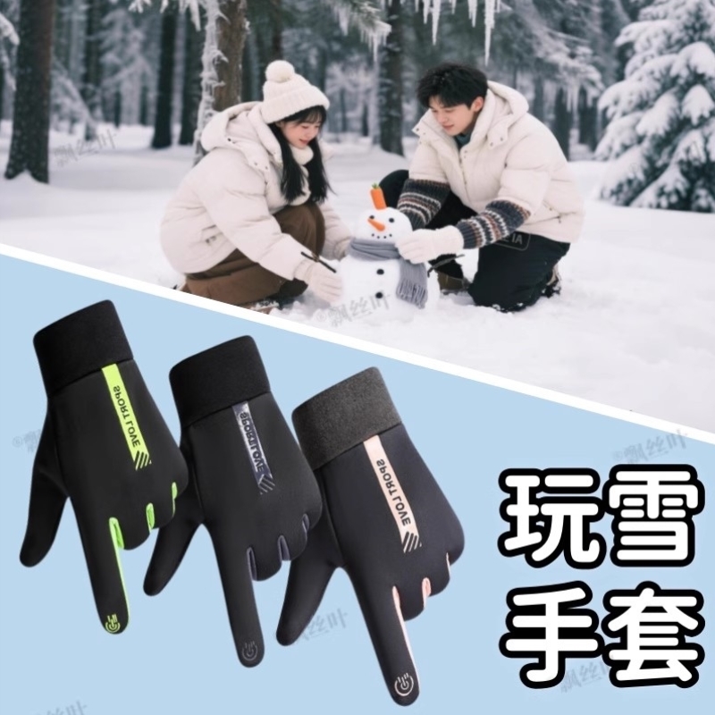 骑行保暖手套男女士冬季电动摩托车防风防寒防水滑雪加绒厚棉触屏