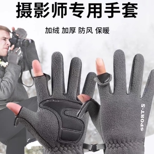 冬季防风抓绒保暖摄影师专用相机拍照手套无人机骑行户外运动开车