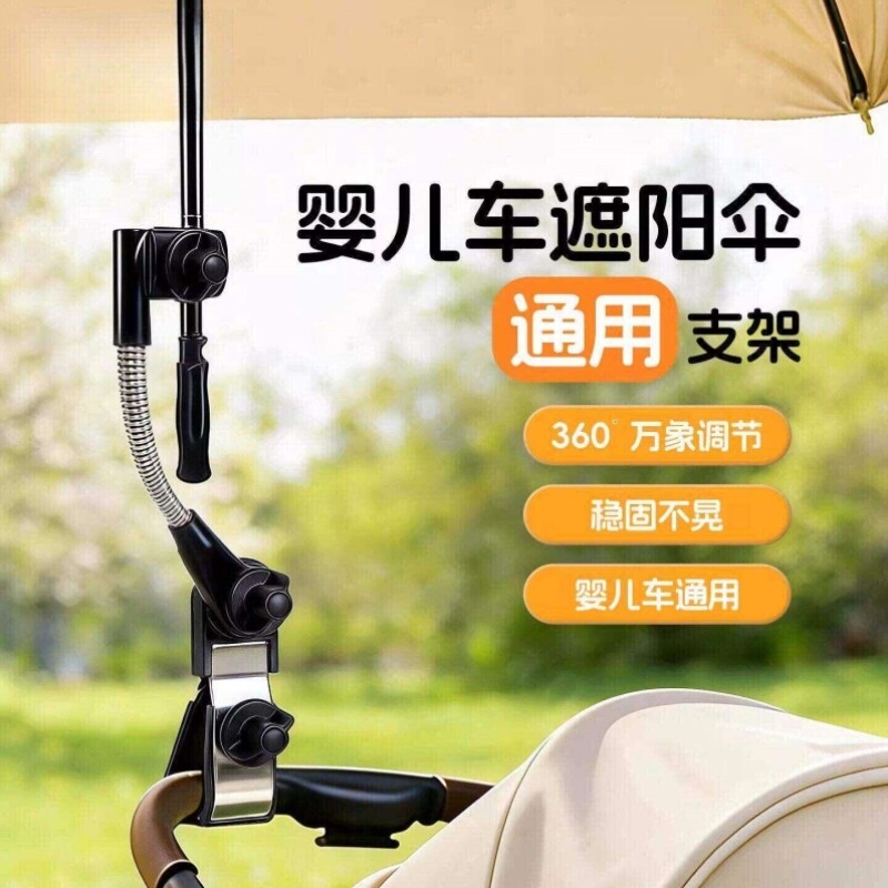 婴儿车遮阳伞支架万向固定器宝宝车撑伞夹子儿童推车通用神器防晒