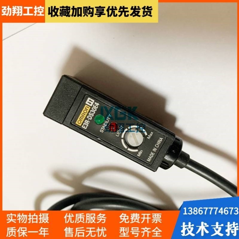 议价光电传感器E3R-R2E4.E3R-5DE4.E3S-DS30E4.E3S-DS30B4开关