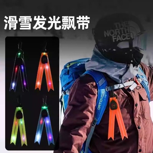 滑雪飘带挂件背包头盔LED挂饰雪服裤装饰单双板夜滑警示挂件