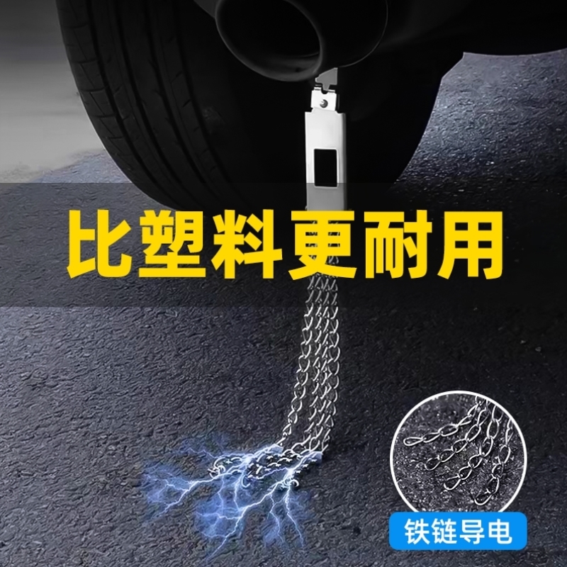 汽车静电带拖地带防消除释放器链排气管挂件小suv车用耐磨接地条