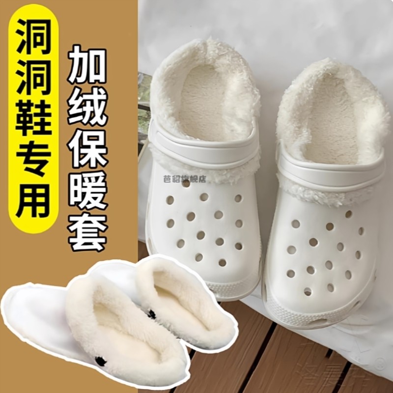 适配洞洞鞋毛绒棉内胆加绒保暖冬季加厚可拆卸内衬棉套鞋套