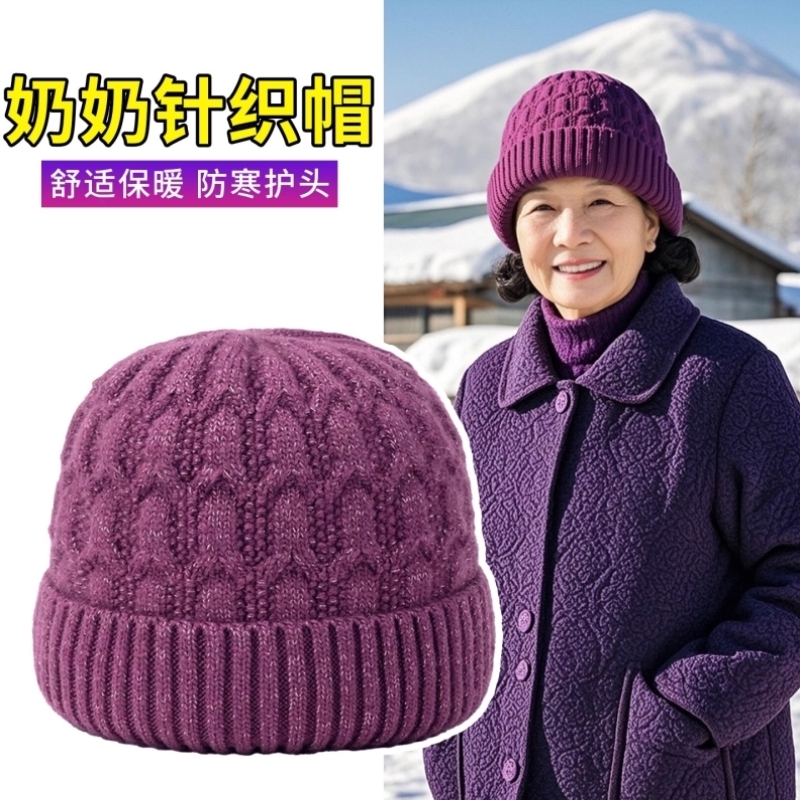 冬季秋天老人帽子奶奶中老年人女士妈妈保暖防风老太太针织毛线帽