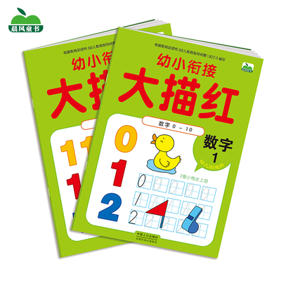 数字描红1-10幼儿园大班中班初学者铅笔描红本3-6岁早教书幼小衔接大描红数字1到10练字帖学龄前儿童田字格数字0-1-20铅笔写字本