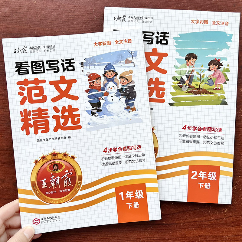 看图写话范文精选一年级二年级同小学教辅