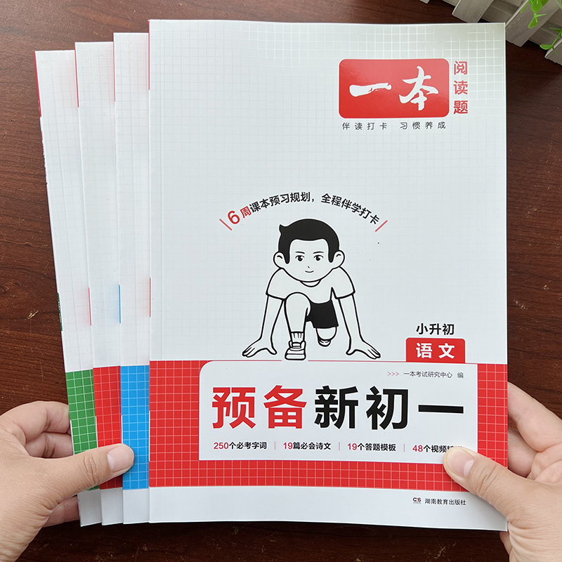 2025新版一本预备新初一七年级上册语文数学英语暑假版小升初衔接教材6升7小四门全套课本书全解读同步练习册课堂笔记人教版预习