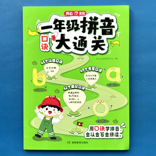 一年级拼音口诀大通关1年级汉语拼音拼读专项训练 人教版语文教材同步认读指读发音口诀表声母韵母整体认读音节字母零基础入门全套