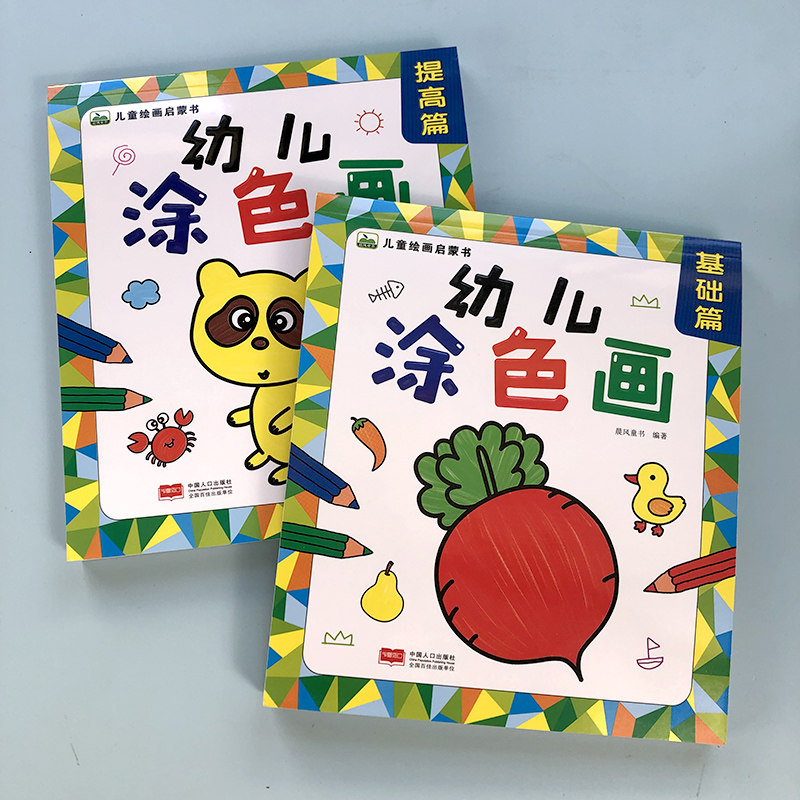 画纸小孩趣味卡通人物涂色本幼儿园图画本中班小班蜡笔涂色绘画书籍