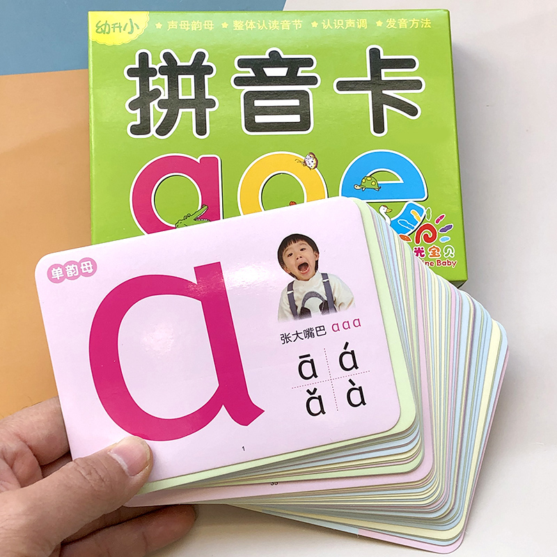 拼音卡片 幼升小一年级学前儿童声母韵母学习卡启蒙训练书 幼儿园教材初学者拼音四声调发声练习册 幼小衔接一日一练汉语拼音卡