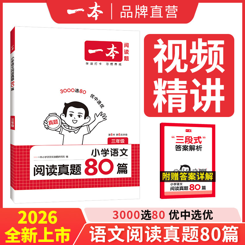 一本小学语文阅读真题80篇上下册1-6年级阅读满分模板一二三四五六年级课外拓展阅读常考题型答题技巧每日一练阅读理解专项训练书