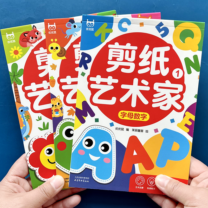 儿童专注力趣味手工剪贴纸