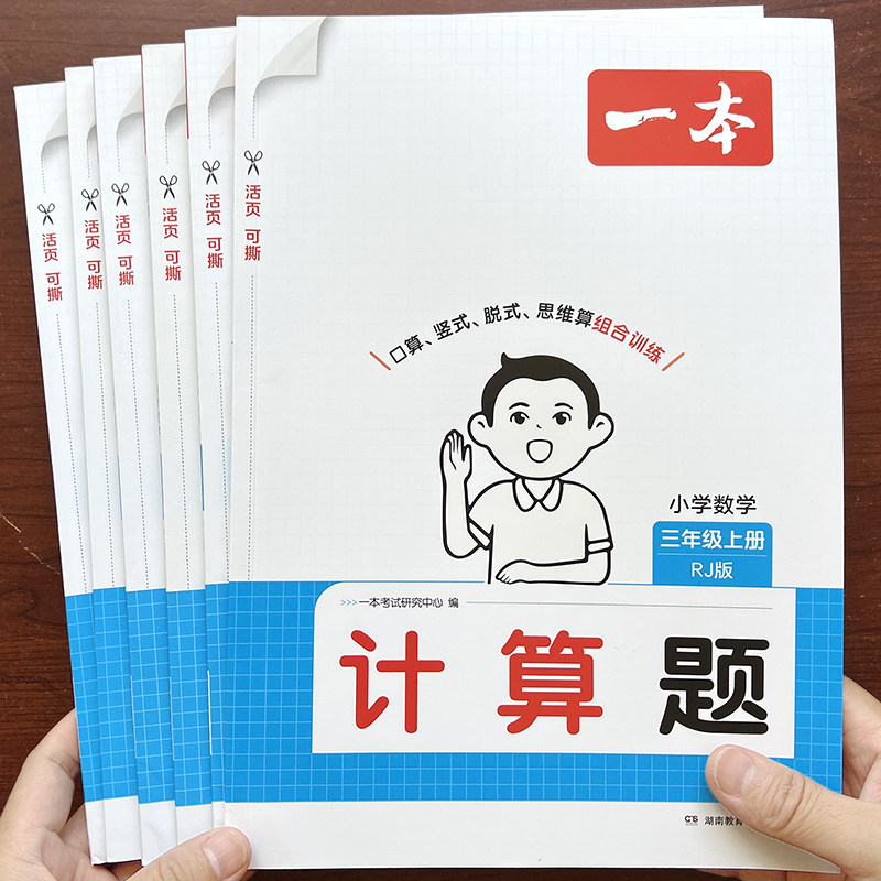 一本口算题计算题卡一二三四五六年级上人教苏教北师版小学生数学笔算速算应用题练习册加减法专项强化训练暑假衔接同步教材作业本