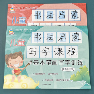 儿童书法启蒙写字课程全套汉字基本笔画写字训练书幼儿园教材学前班大中班初学者汉字描红本幼小衔接一年级笔画笔顺铅笔描红天天练