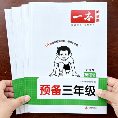 2025秋一本预备三四五六年级课本