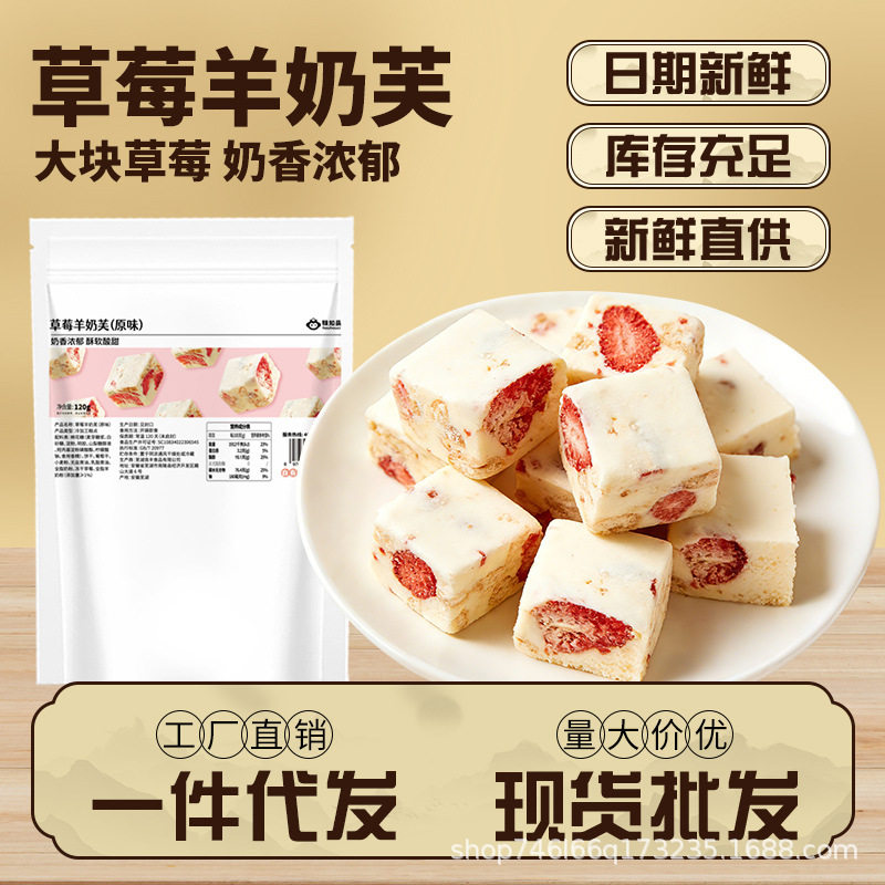 草莓羊奶芙坚果雪花酥手工糕点心零食小吃休闲食品网红爆款
