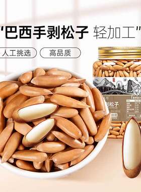 巴西松子新货坚果炒货手剥特大颗粒干果批发散装休闲零食独立小包