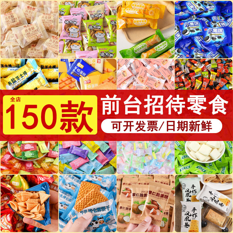 整箱批发休闲网红膨化饼干糖果KTV酒店棋牌室公司前台招待零食