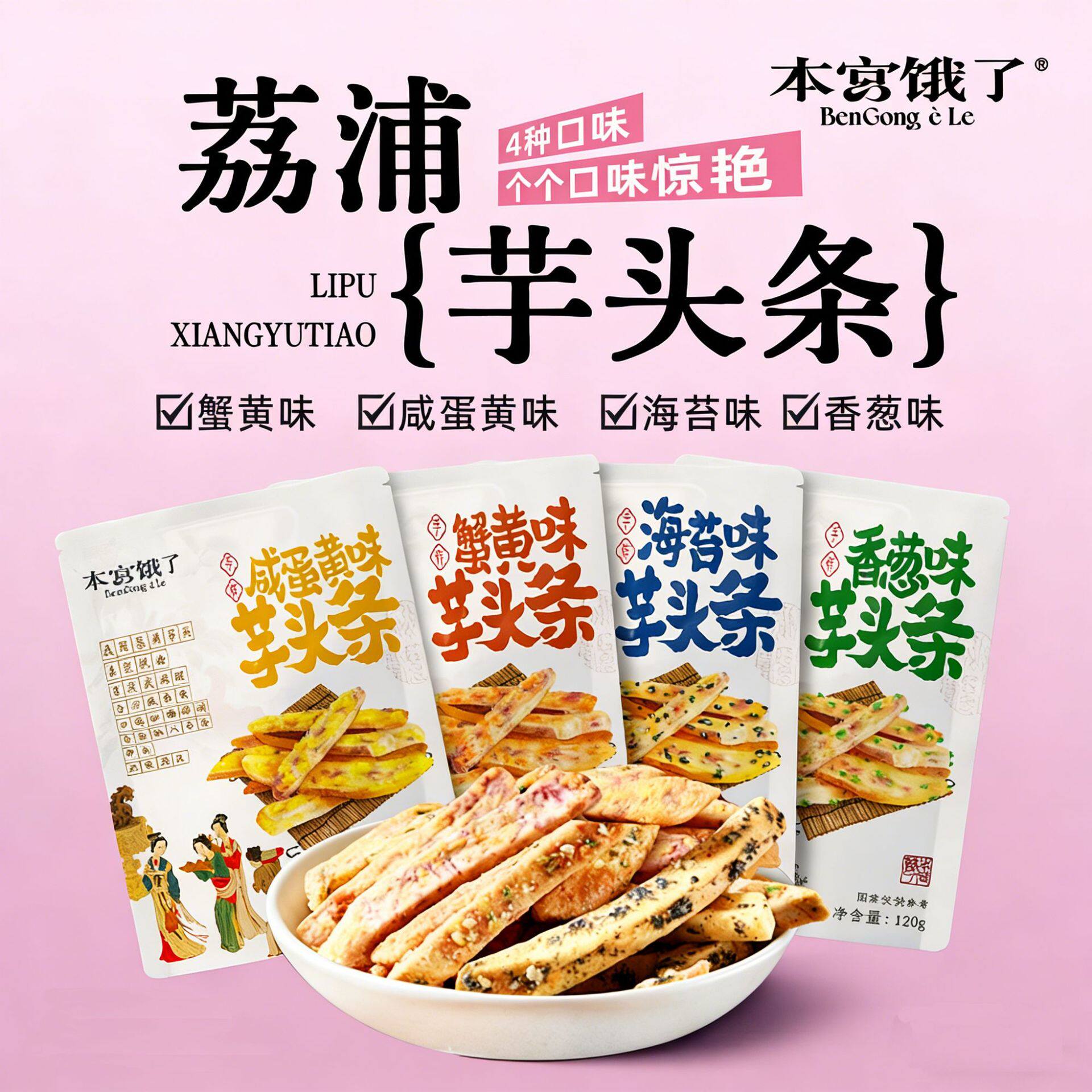 源头工厂荔浦芋头条蟹黄味芋头酥海苔芋头脆果蔬干网红零食批发