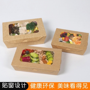 牛皮纸开窗沙拉盒便当盒外卖食品