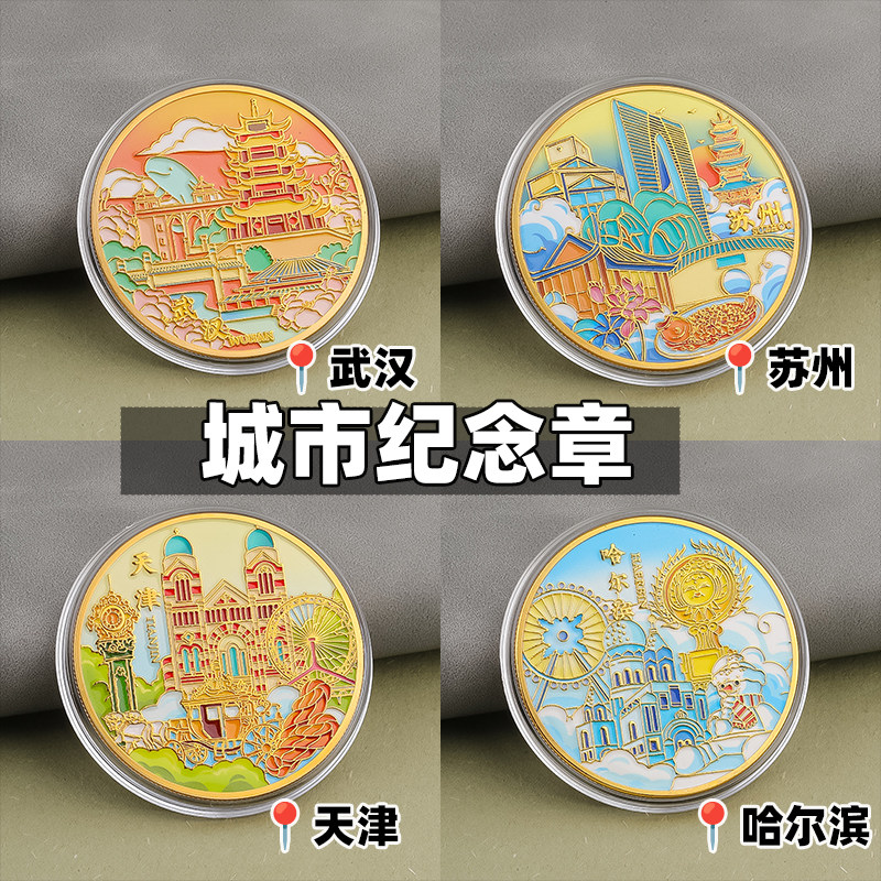 浮雕城市纪念章彩色旅游纪念币建筑风景立体造型创意摆件精致收藏
