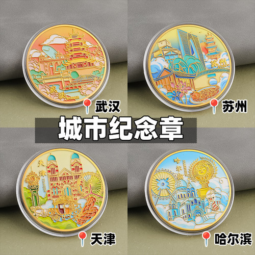 浮雕城市纪念章彩色旅游纪念币建筑风景立体造型创意摆件精致收藏