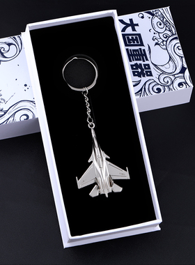 珠海长春航展旅游纪念品中航新款歼20歼16运20飞机模型钥匙扣J35A