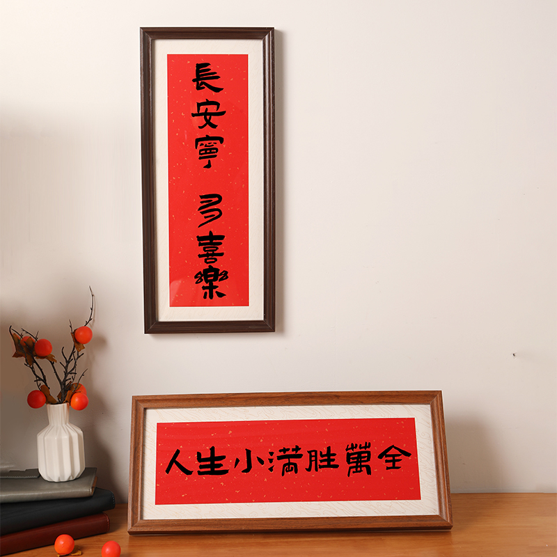 新年裝飾書法空白相框自己寫