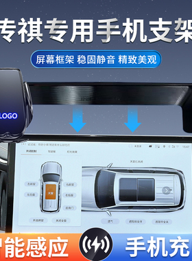 适用传祺车载手机支架GS8ES9影酷GS3载影速无线充电卡屏幕导航