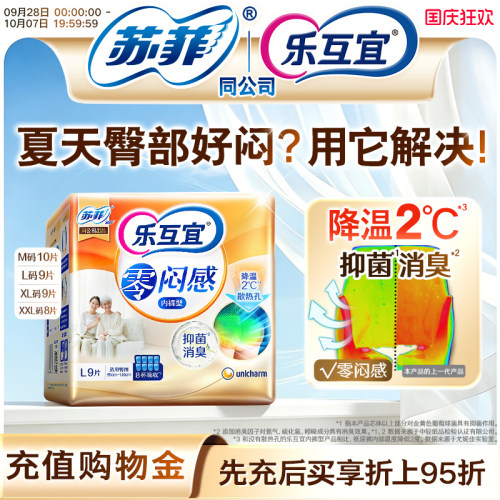 乐互宜零闷感成人纸尿裤老年人拉拉裤夏季透气抑菌消臭通用单包装 - 封面
