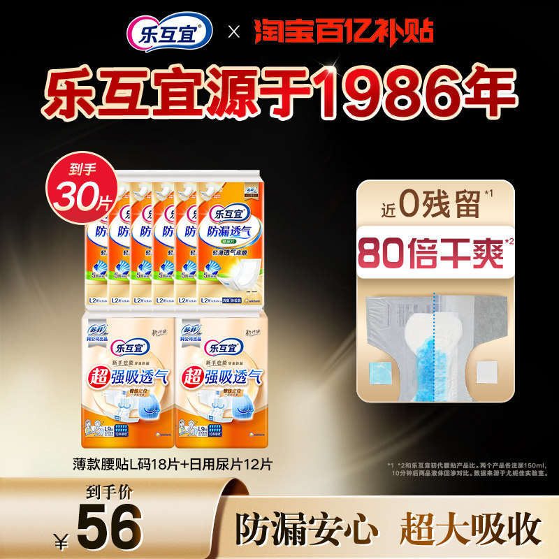 【百亿】乐互宜薄款纸尿裤腰贴成人纸尿裤粘贴式防漏尿片套组单包