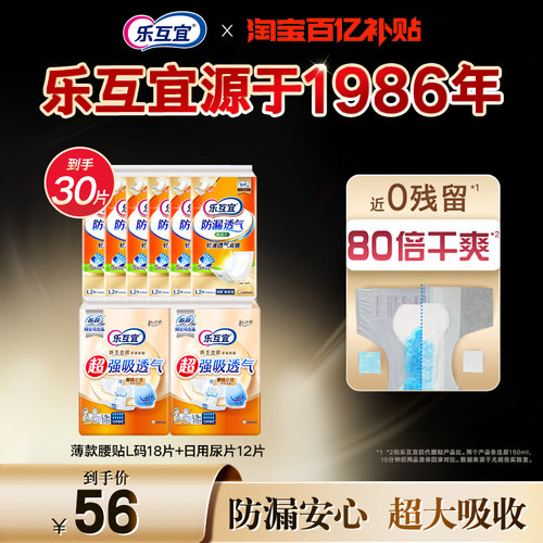 乐互宜柔软腰贴型大码成人纸尿裤