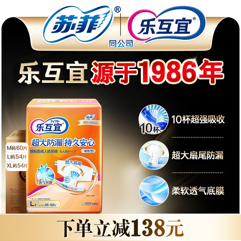 乐互宜厚款纸尿裤腰贴加厚型成人专用腰粘贴式防漏尿不湿老人箱装