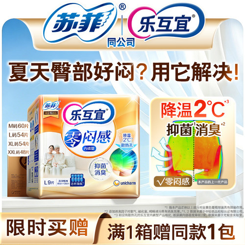 乐互宜6包箱装L码裤型成人纸尿裤