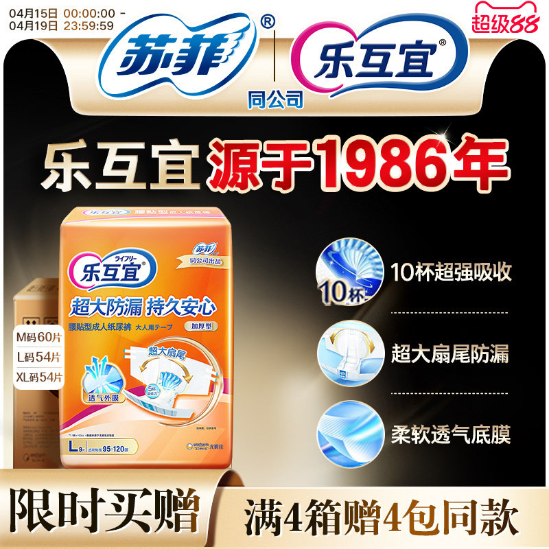 乐互宜厚款纸尿裤腰贴加厚型成人专用腰粘贴式防漏尿不湿老人箱装
