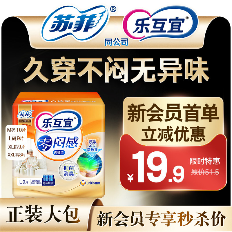 乐互宜零闷感成人拉拉裤