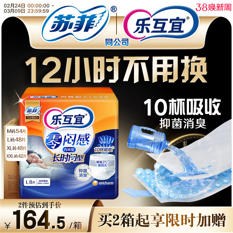 乐互宜零闷感长时间 内裤型成人拉拉裤长途自驾神器纸尿裤箱装