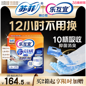 乐互宜零闷感长时间 内裤型成人拉拉裤长途自驾神器纸尿裤箱装